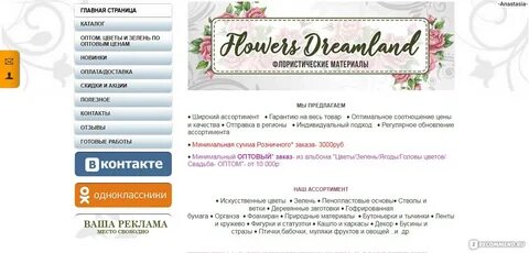 Магазин идеал флористика