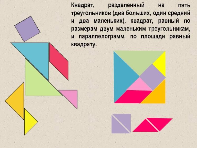 Квадрат из двух треугольников. Из двух квадратов несколько треугольников. Разделение треугольника на квадраты. Треугольник из маленьких квадратиков. Из треугольников сложить квадрат