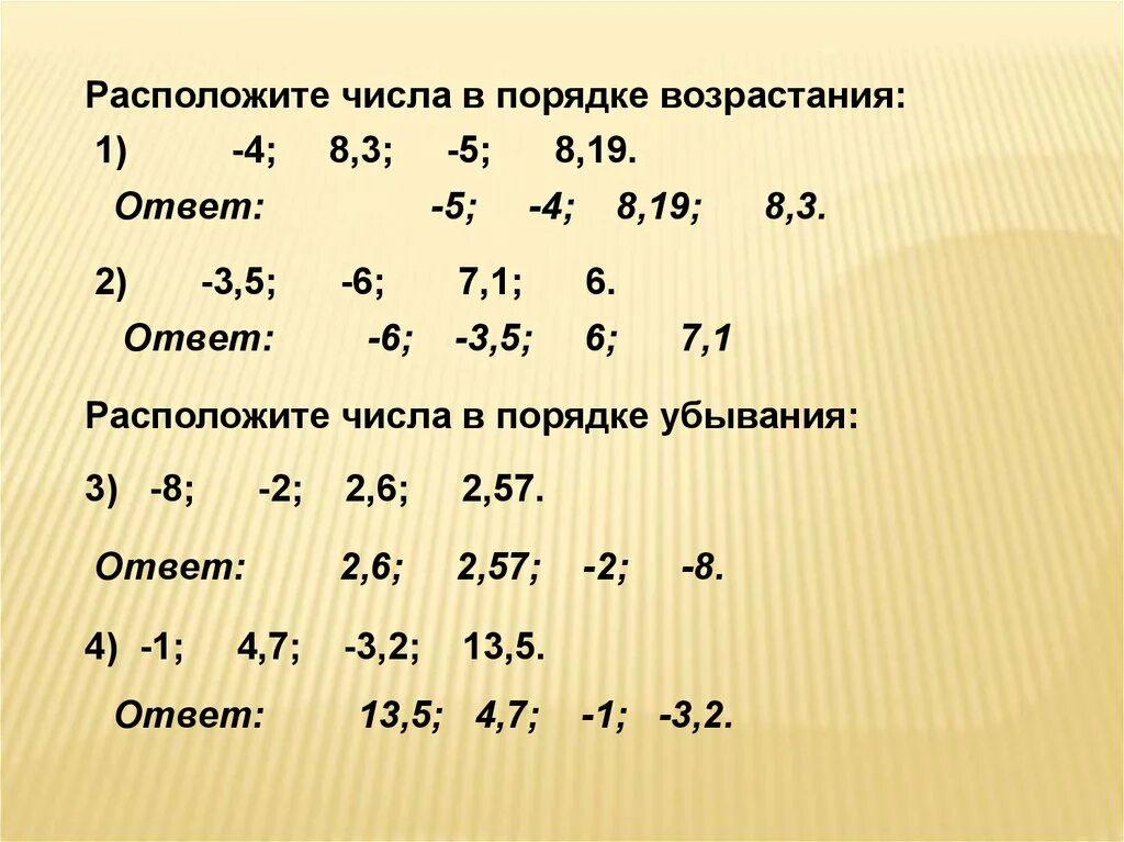 Пример целого числа. Положительные и отрицательные числа. Таблица положительных и отрицательных чисел 6 класс. Сравните числа отрицательные и положительные. Как сравнивать рациональные числа 6 класс.