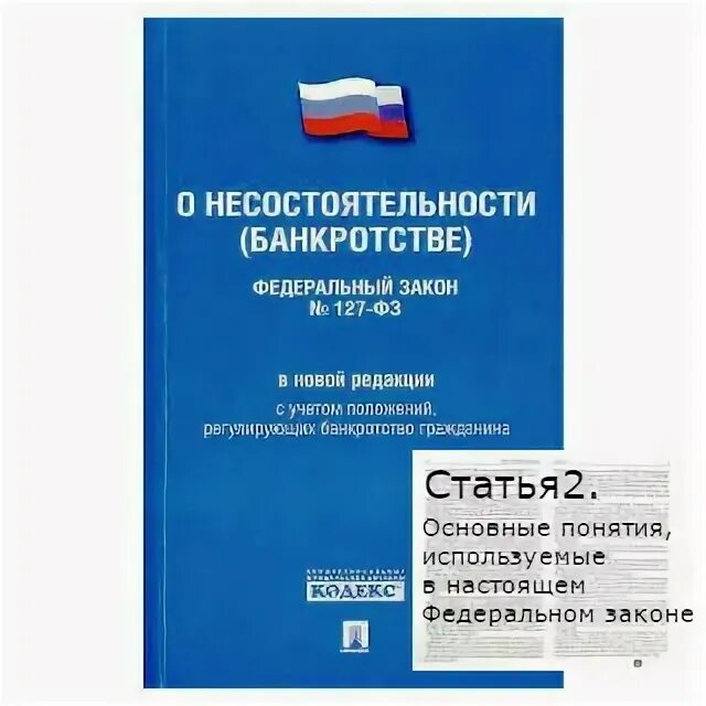 Изменения в фз 127