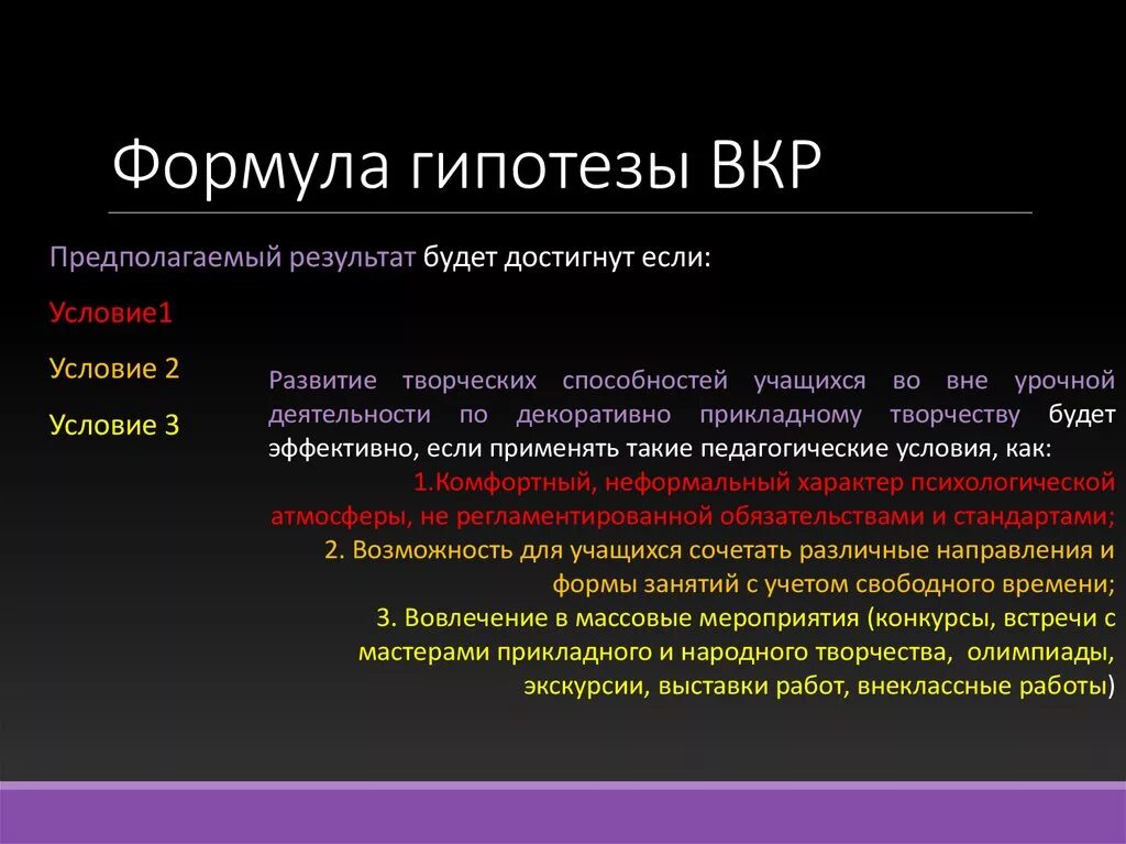 Гипотеза в ВКР. Гипотеза в дипломной работе пример. Гипотеза в ВКР пример. Гипотеза по курсовой работе пример.