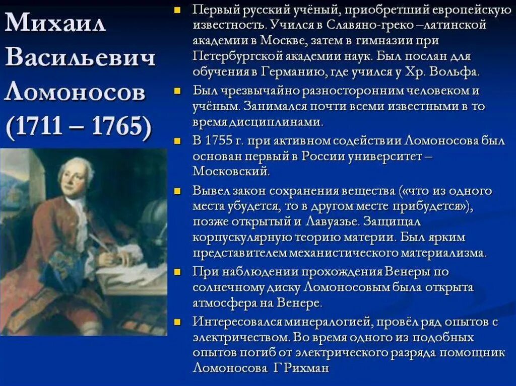 Ломоносов образование в россии. М В Ломоносов и Академия наук Петра 1. Русская философия Ломоносов. Философия м. в. Ломоносова. Преобразования Ломоносова.