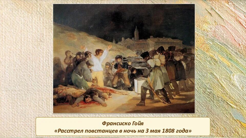 Расстрел повстанцев в ночь на 3. Гойя восстание 2 мая 1808 года в мадриде. франсиско гойя 3 мая 1808. франсиско гойя расстрел повстанцев. франсиско гойя романтизм.