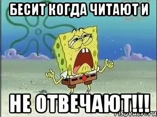 Бесит быть нормальным 2016. Бесит когда не отвечают. бесит прочитал и не ответил. бесит когда не читают сообщения. бесит когда читают и не отвечают.