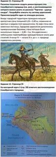Кубановедение 5 класс страница 31 номер 5