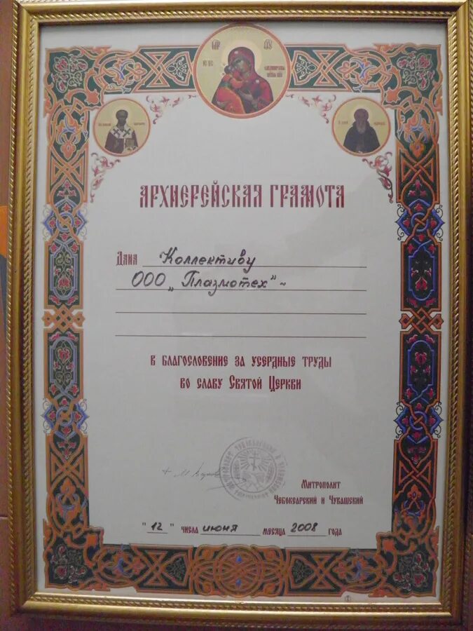 красота божьего мира диплом. грамота епархии. епархиальная грамота. грамота архиерея. грамота декоративно прикладное творчество.