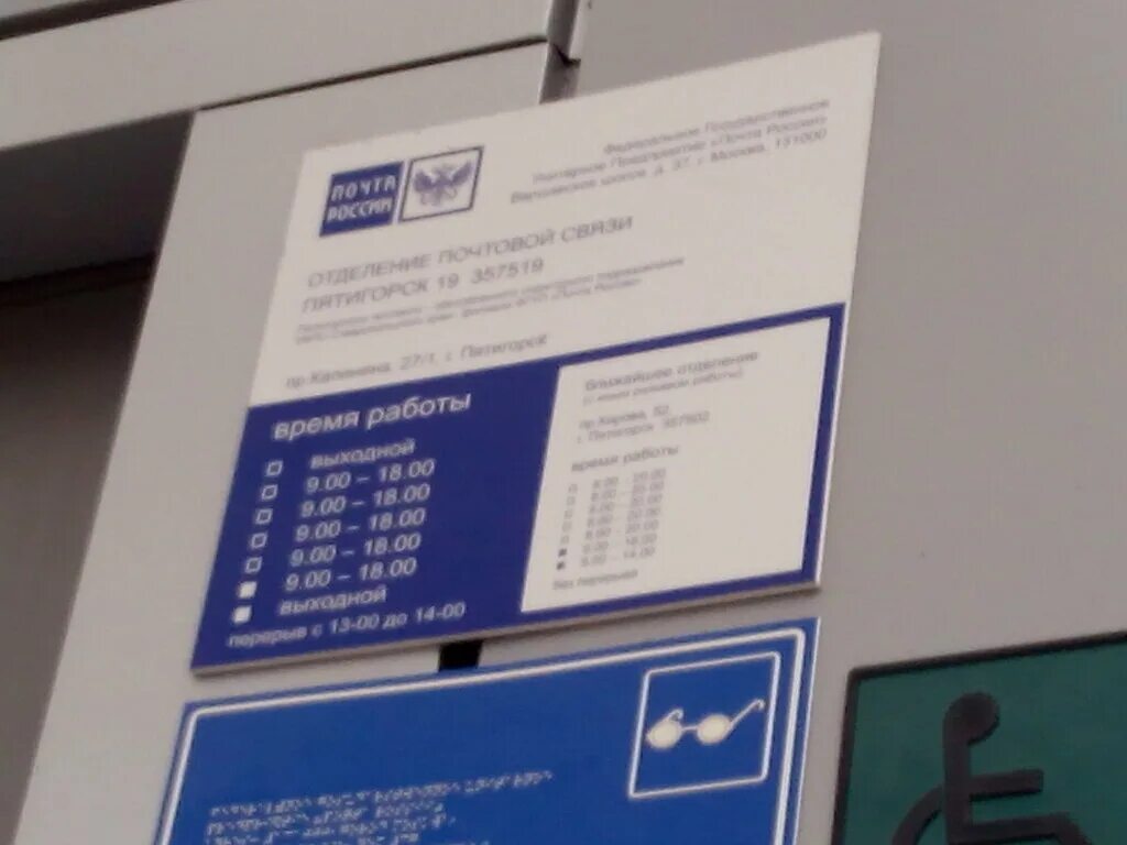 Пятигорск почтовые отделения адреса
