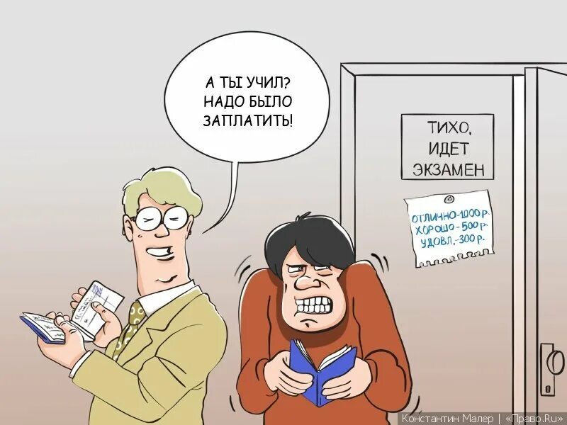 Экзамен карикатура. Экзамен в университете карикатура. Вуз карикатура. Студент карикатура. Почему не учишь ничего