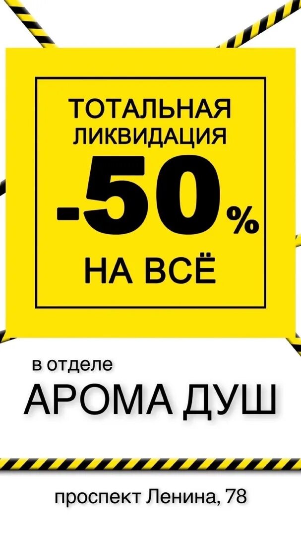 Российская ликвидация товара. Ликвидация магазина. Тотальная ликвидация товара. Российская ликвидация товара. Ликвидация склада.