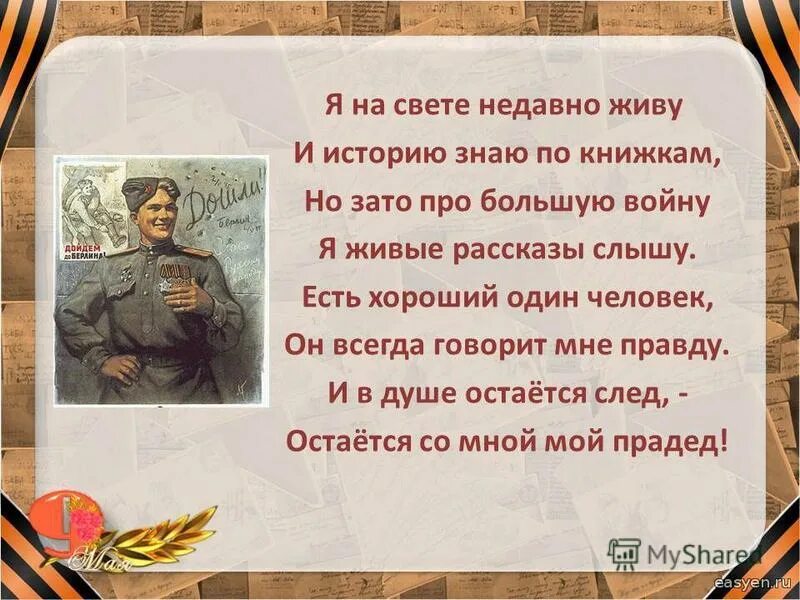 дедушка прошел войну