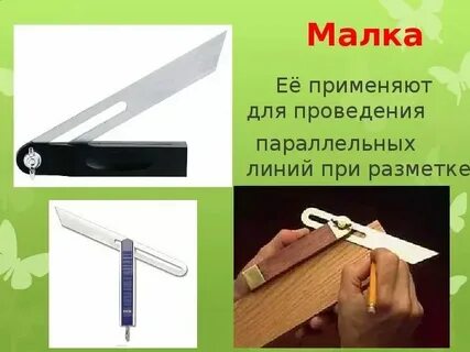 Инструмент для проведения параллельных линий на заготовках