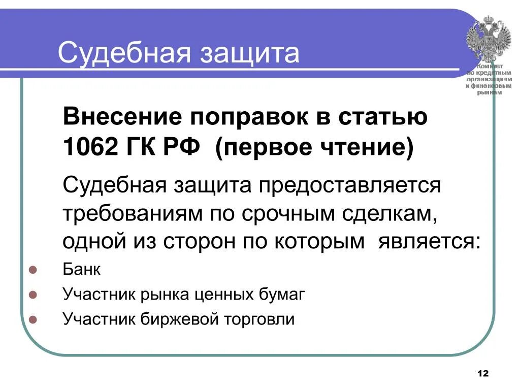 1062 ГК РФ. Статья 1062 гражданского кодекса. Судебная защита. Ст1062. Статей 558 гк рф