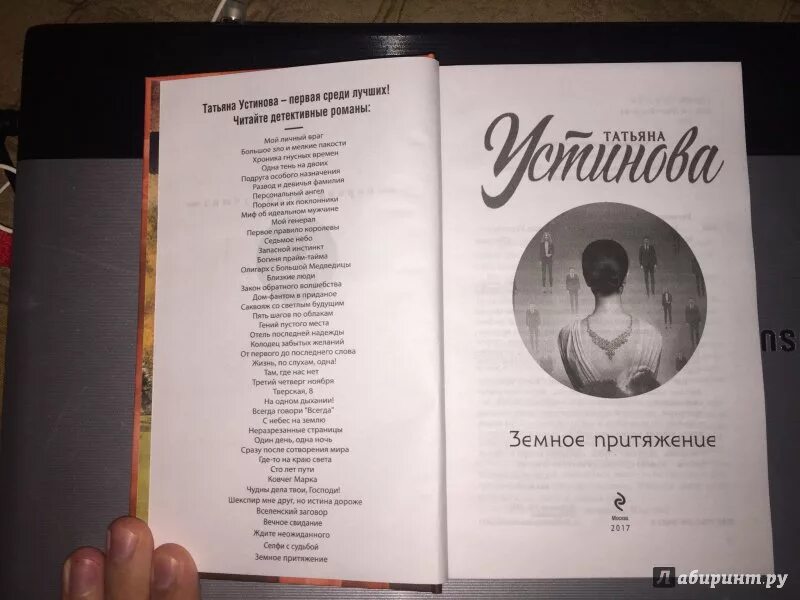 Устинова список книг. Книги Устиновой в хронологическом порядке список.