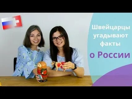 Угадай факт