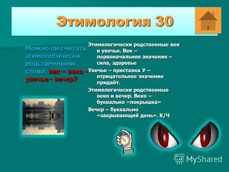 Происхождение слова газета. Что означает слово век 4 класс. Глагол этимологически родственные слова. Что означает слово век 4 класс. Век живи век учись продолжение.
