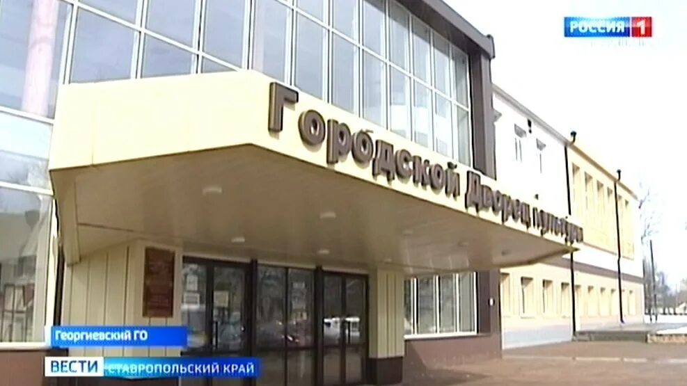 Дом культуры Георгиевск. Георгиевск городской ДК. ДК АРЗИЛ Георгиевск. Георгиевск Ставропольский край городской дворец культуры концерт. Дк георгиевск