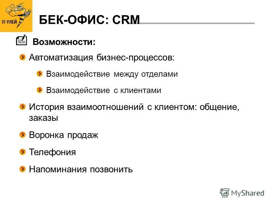 сотрудники отеля в офисе. фронт мидл бэк офис. бэк-офис (back-office). фронт мидл бэк офис. бэк офис менеджер.