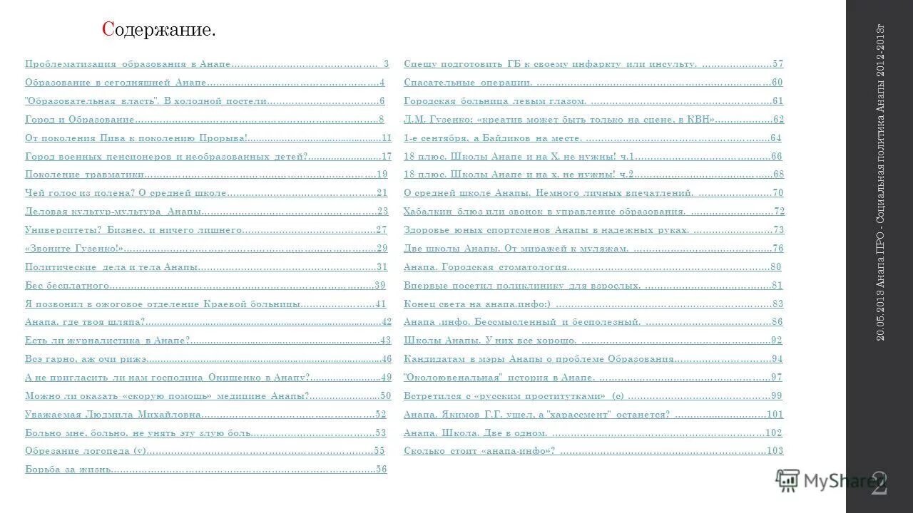 Бианки содержание книги. Я. Сказки виталия бианки. С. Содержание спешить.