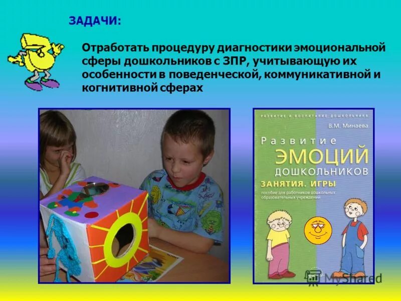 Коррекция эмоциональной сферы игры. Коррекция расстройств эмоциональной сферы. Игры на эмоционально волевую сферу. Коррекция аффективно-волевой сферы. Коррекция эмоциональной сферы игры.