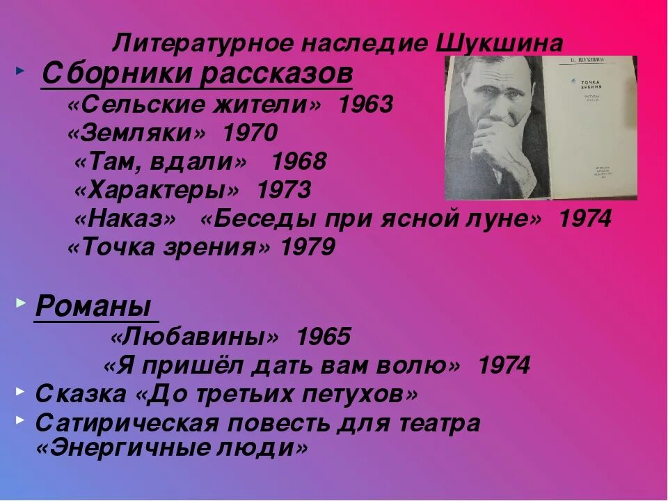 Типы рассказов шукшина. Произведения в м Шукшина. Рассказы Василия Шукшина. Популярные произведения Шукшина.