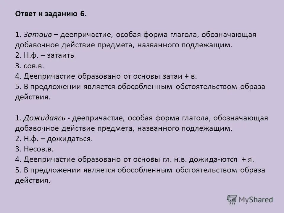 деепричастие особая форма глагола которая обозначает. деепричастие особая форма глагола которая обозначает тест ответы.