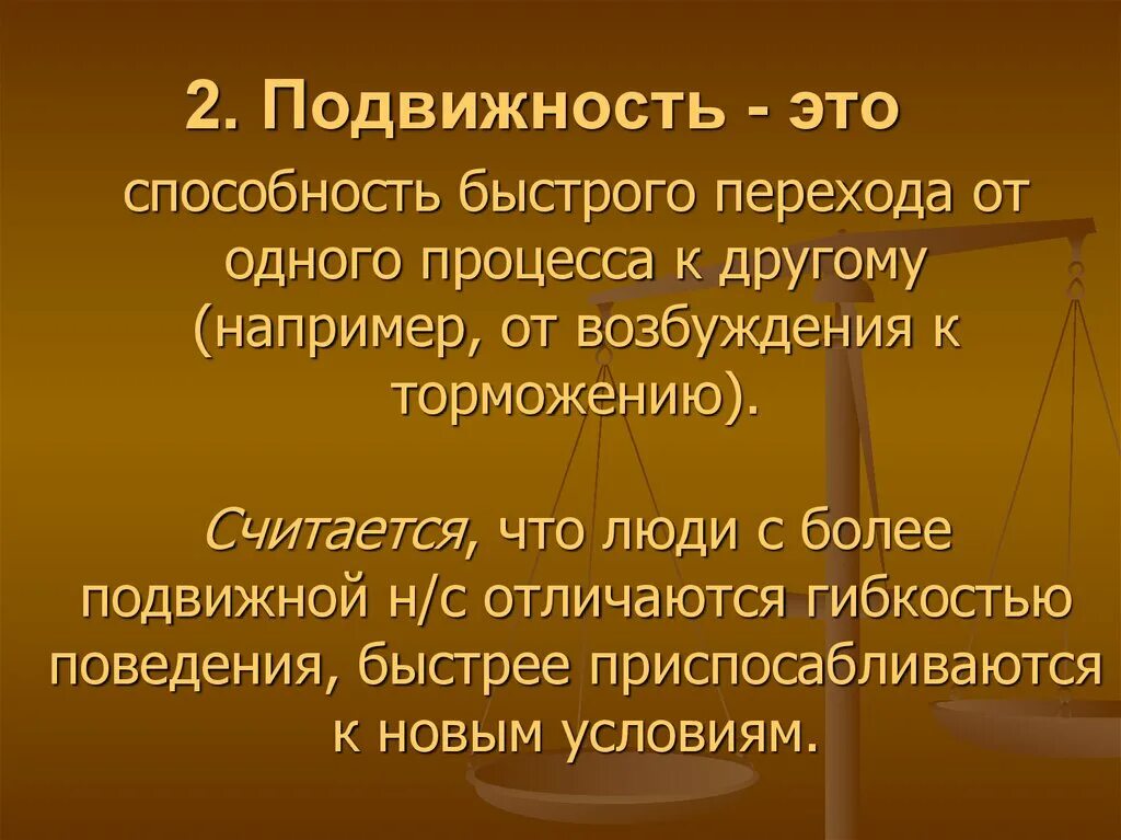 Подвижность и движение это. Подвижность. подвижность это в психологии. подвижность это кратко. подвижность это в биологии.