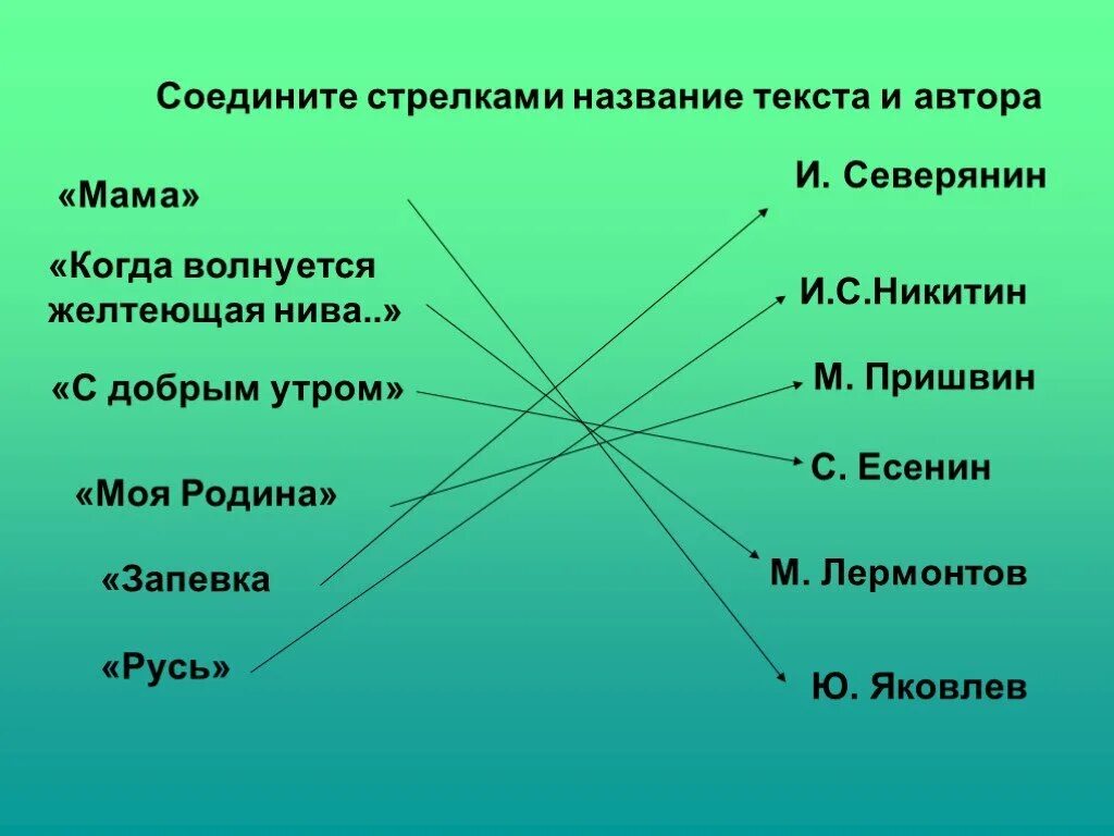 Имя стрелка. Соедини стрелками. Стрелкой Соедини автора и его произведение.. Назови и Соедини стрелками. Соедините стрелками.