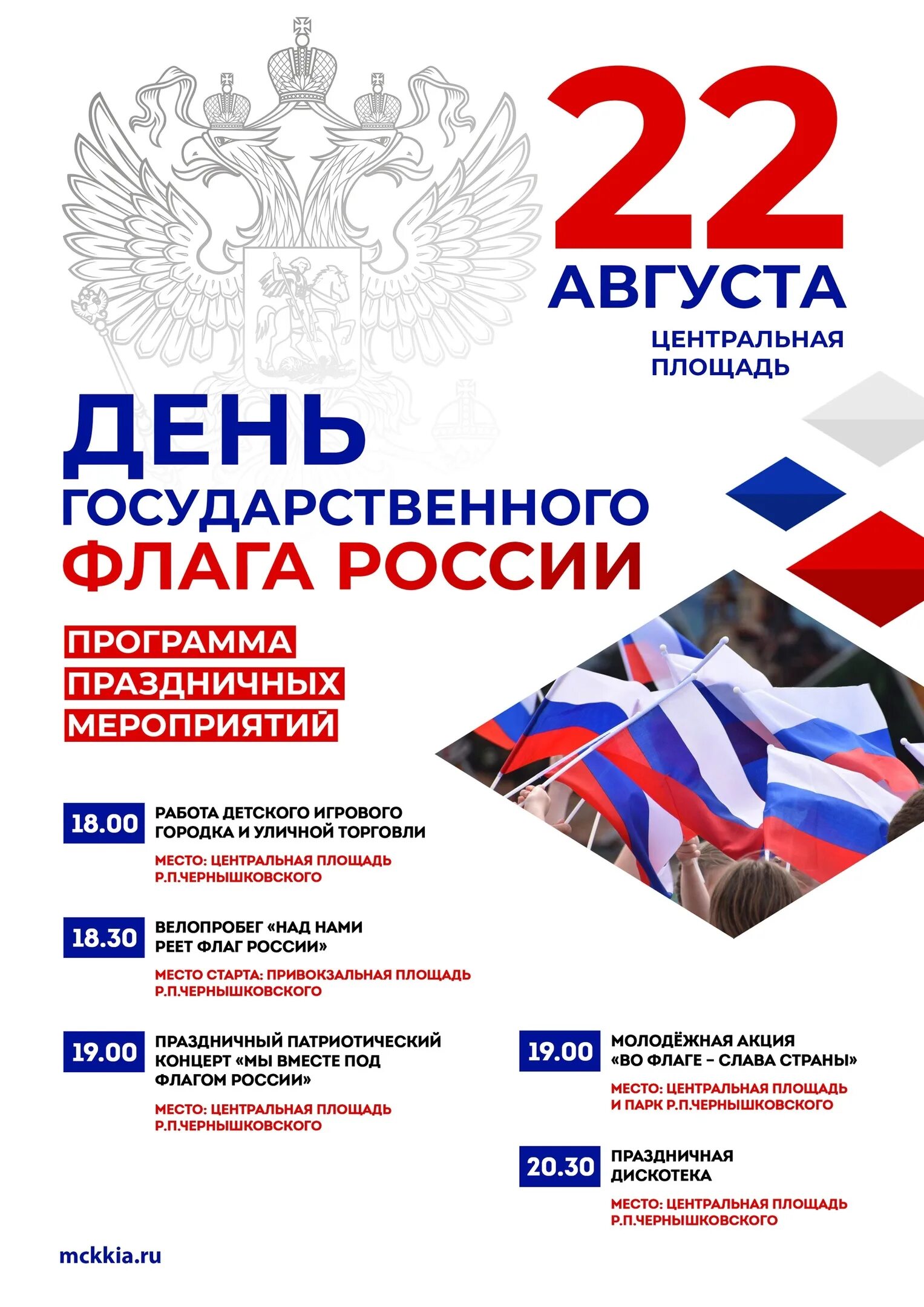 План мероприятий ко дню российского флага. День государственного флага план мероприятий. День государственного флага план мероприятий. День государственного флага план мероприятий. План мероприятий на день флага.