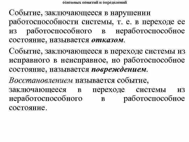 В нарушении исправного состояния объекта