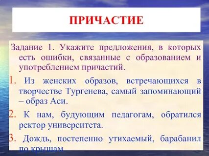 Правописание окончаний причастий задания