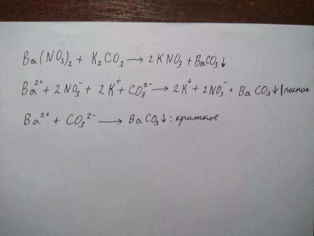 Ba no3 2 k2co3 ионное уравнение. K2co3 bano32 ионное уравнение. K2co3 + ba(no3). Ba no3 2 ионное уравнение.