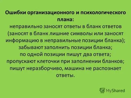 Неверный план