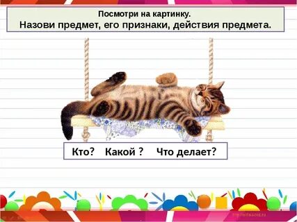 Картинки слова признаки предметов