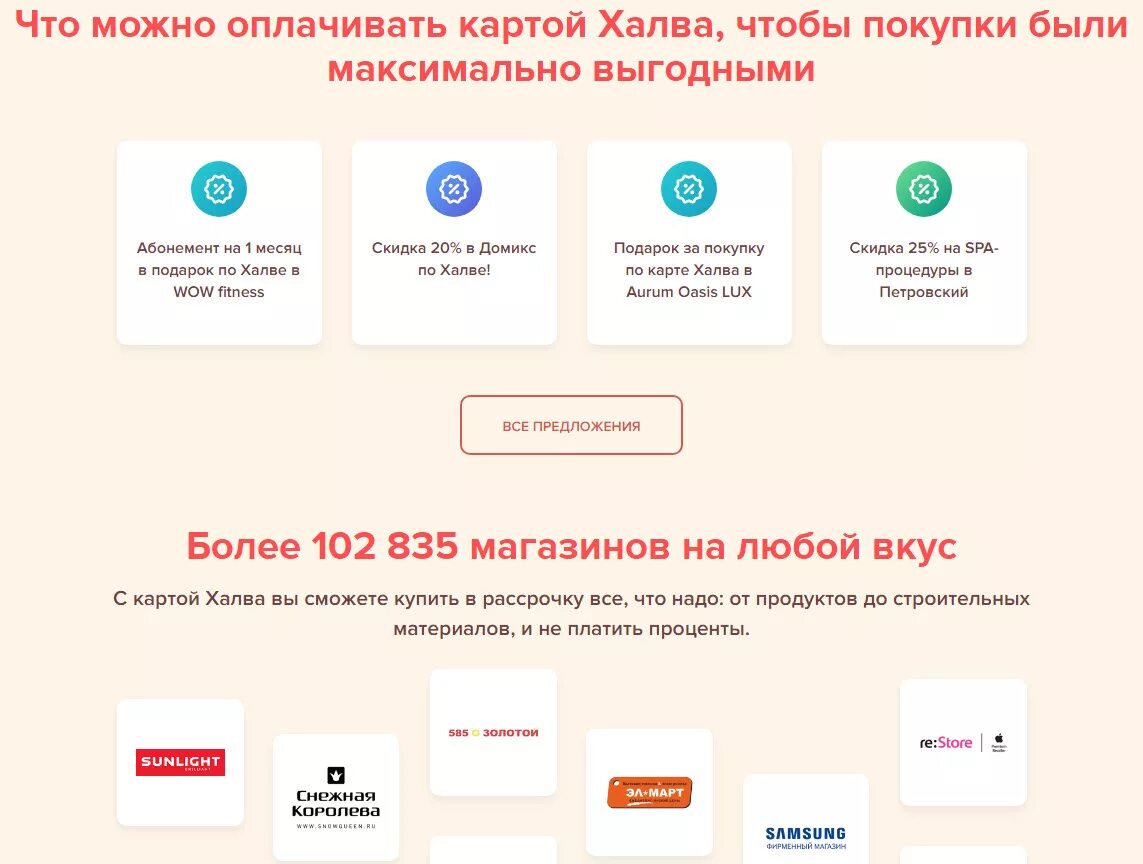 Можно ли на вайлдберриз оплатить халвой. Что можно оплатить картой халва. можно оплатить халва. как расплачиваться картой халва. можно ли расплатиться картой.