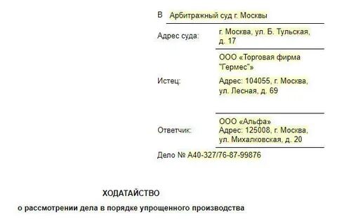 Ходатайство о рассмотрении уголовного дела присяжными