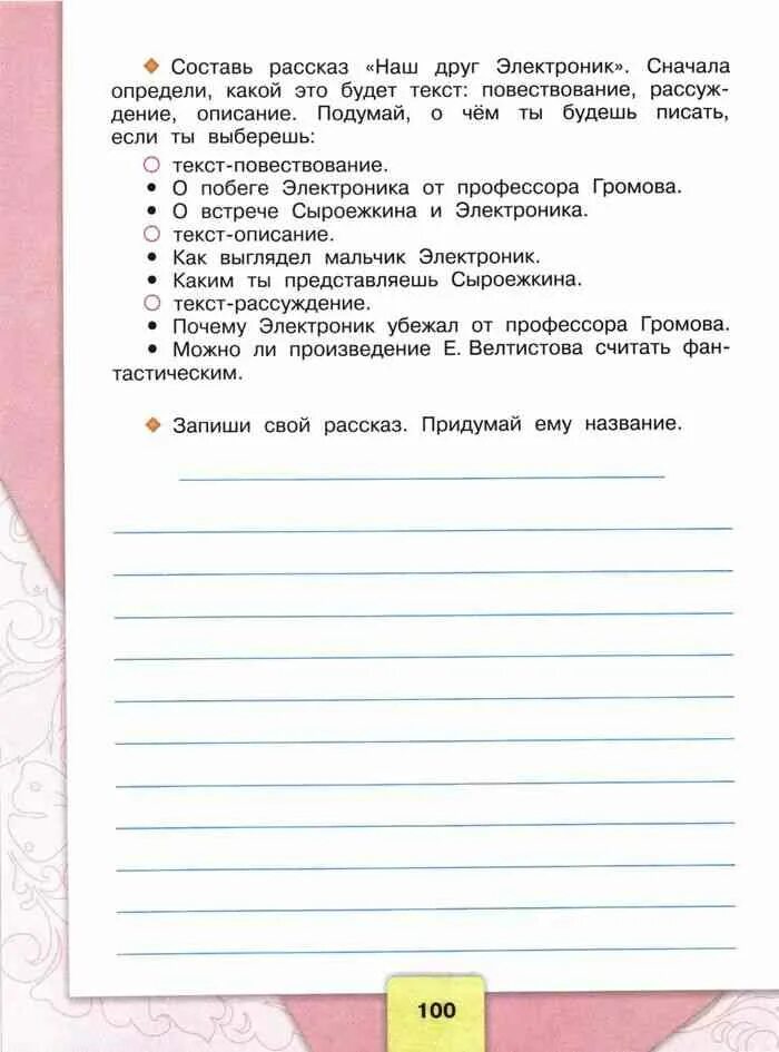 План электроник чтение 4 класс литературное. Рассказ наш друг электроник. Сочинение наш друг электроник. Рассказ про электроника для 4 класса. Приключения электроника план 4 класс литературное чтение