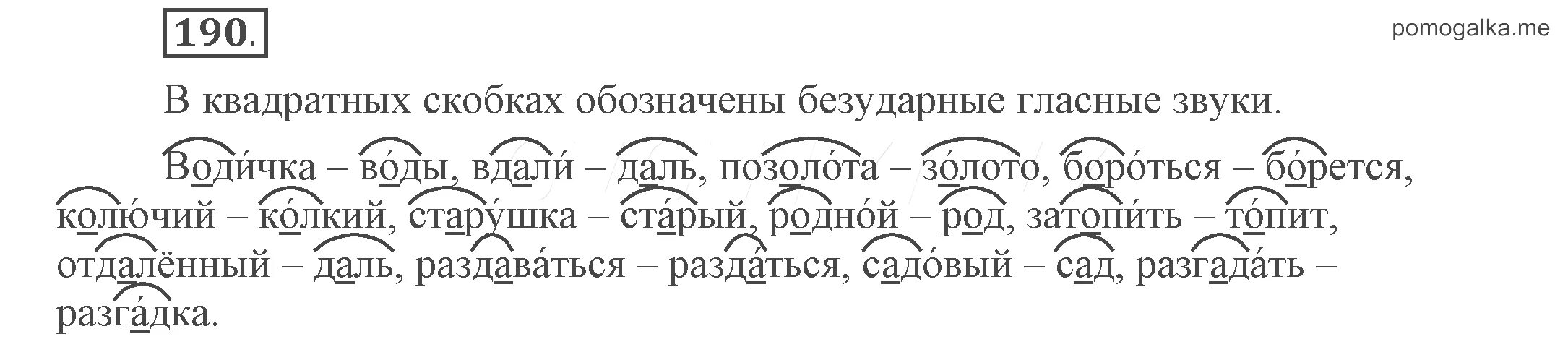 Русский язык 5 класс разумовская 708. Русский язык 5 класс Разумовская Львова Капинос. Упражнение 611 по русскому языку 5 класс Разумовская. Гдз по русскому языку 5 класс Разумовская Львова Капинос Львов 2 часть. Упражнение 190 по русскому языку 2 класс.