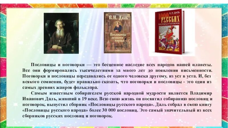 В середине в даль издал сборник пословицы. Пословицы и поговорки русского народа. Пословицы Даля. Сборник пословиц и поговорок.