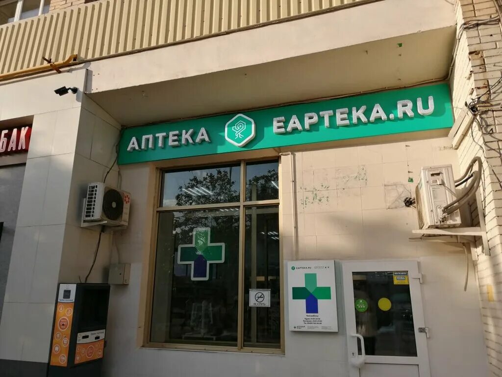 Еаптека ру пермь. Е аптека. Сбер ЕАПТЕКА. Сбер аптека. ЕАПТЕКА пункт выдачи.