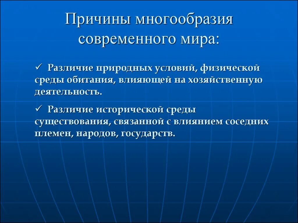 Объясните причины различия