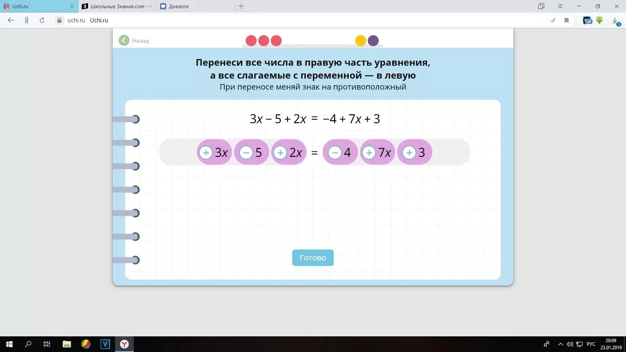 Перенос слагаемых. 3х-5+2х -4+7х+3 учи ру. Решите уравнение учи ру. Перенеси все числа в правую часть уравнения. 54 х 7 9