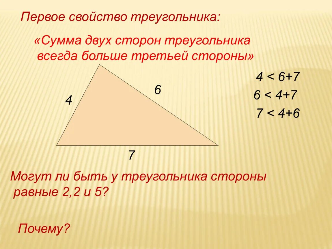 Свойство сторон любого треугольника. Свойства сторон треугольника. Скима мторон треугольника. Первое свойство треугольника.