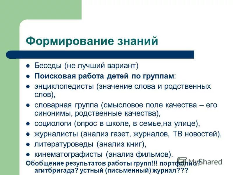 Знание диалога. Формирование знаний. социолог качества личности. диалог познание. в мире познаний беседы программа.