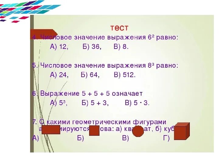 Примеры степеней 5 класс. Математика 5 класс степень числа квадрат и куб числа. Степень числа квадрат и куб числа 5 класс. Степень числа 5 класс примеры. Тема степень числа 5 класс.