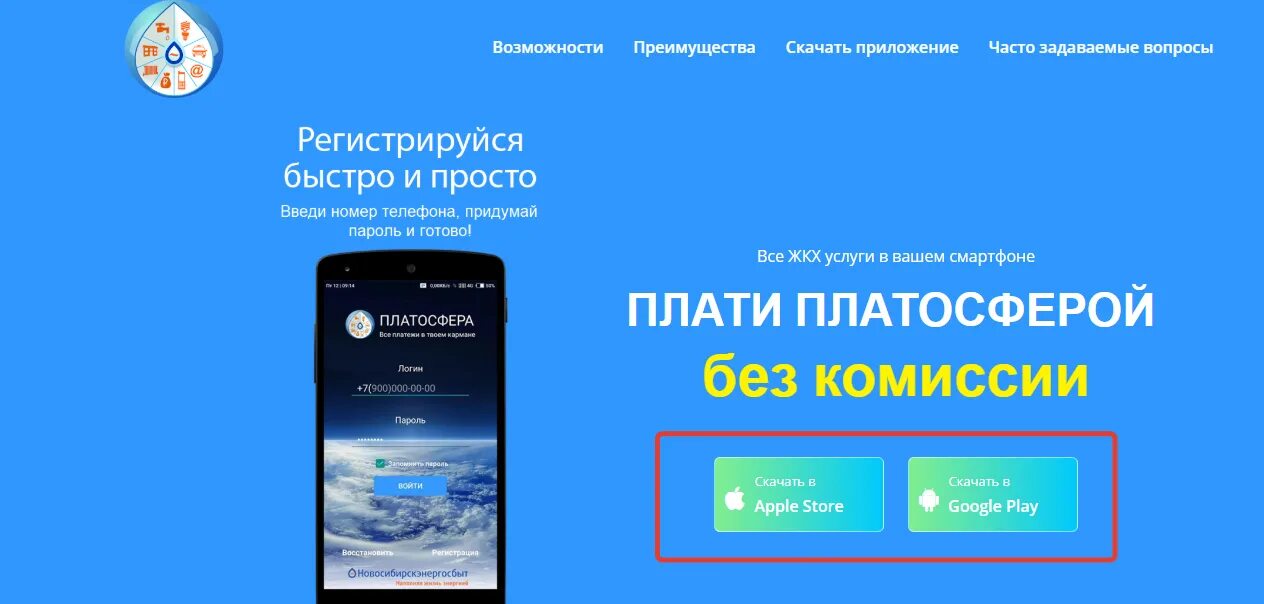 Приложение платосфера новосибирск телефон