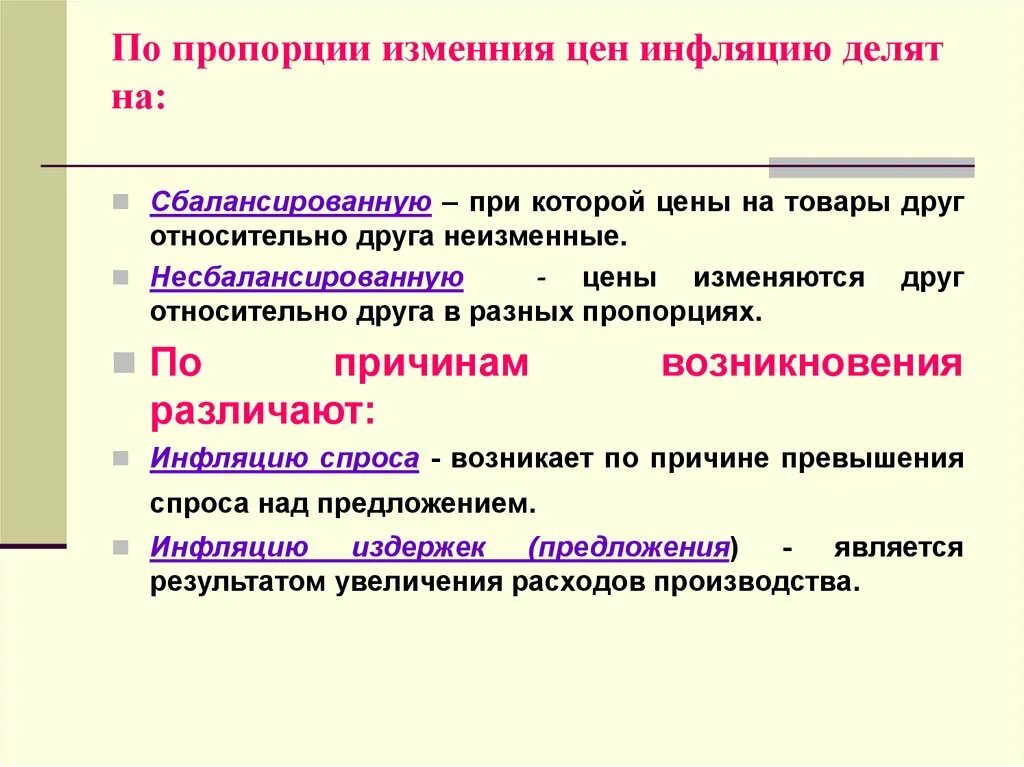 В зависимости от причин различают инфляцию. В зависимости от причин различают инфляцию