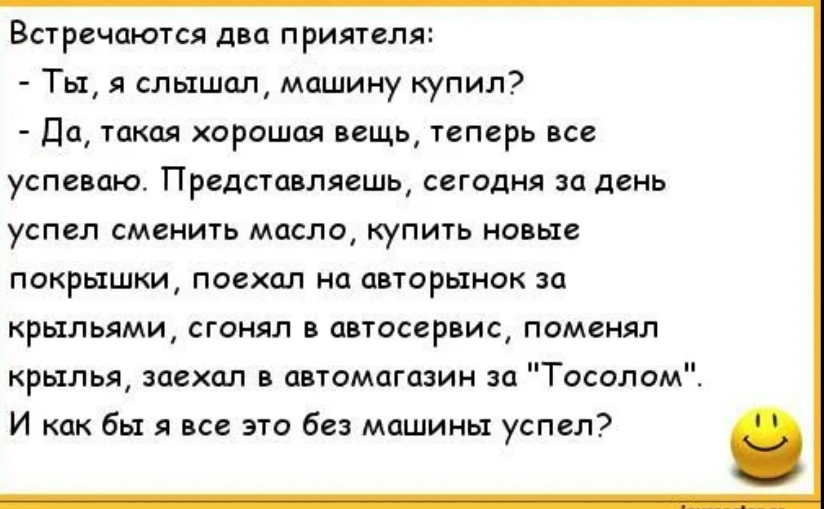Анекдоты про машины. Ржачные анекдоты про встречу одноклассников. Идиотка. Встречаются два друга анекдот. Анекдоты встречаются.