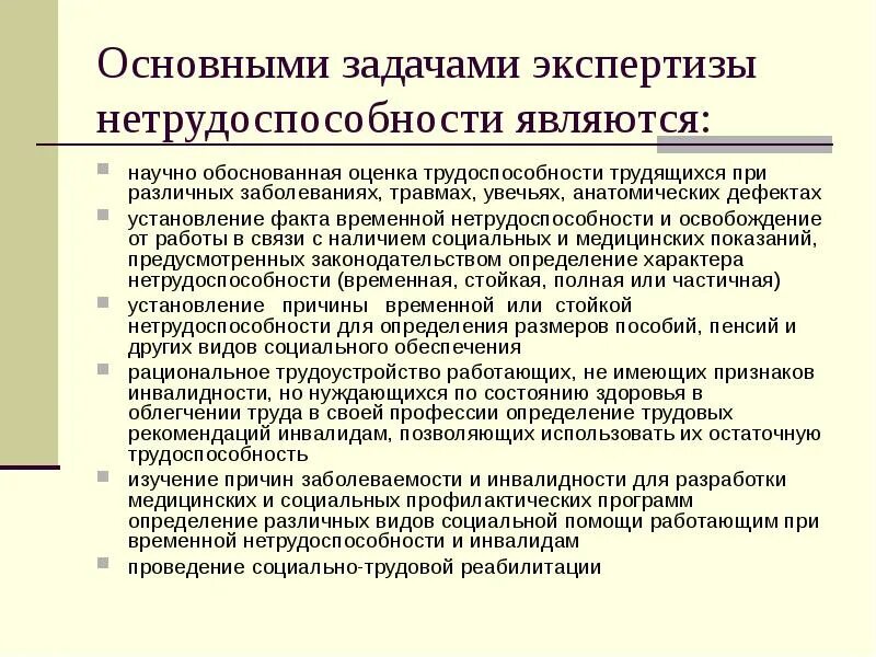 Тесты с ответами временная экспертиза нетрудоспособности. Экспертиза трудоспособности. Задачи экспертизы трудоспособности.. Экспертиза временной нетрудоспособности участие медицинской сестры. Экспертиза нетрудоспособности основные задачи. Участие медицинской сестры в экспертизе трудоспособности.