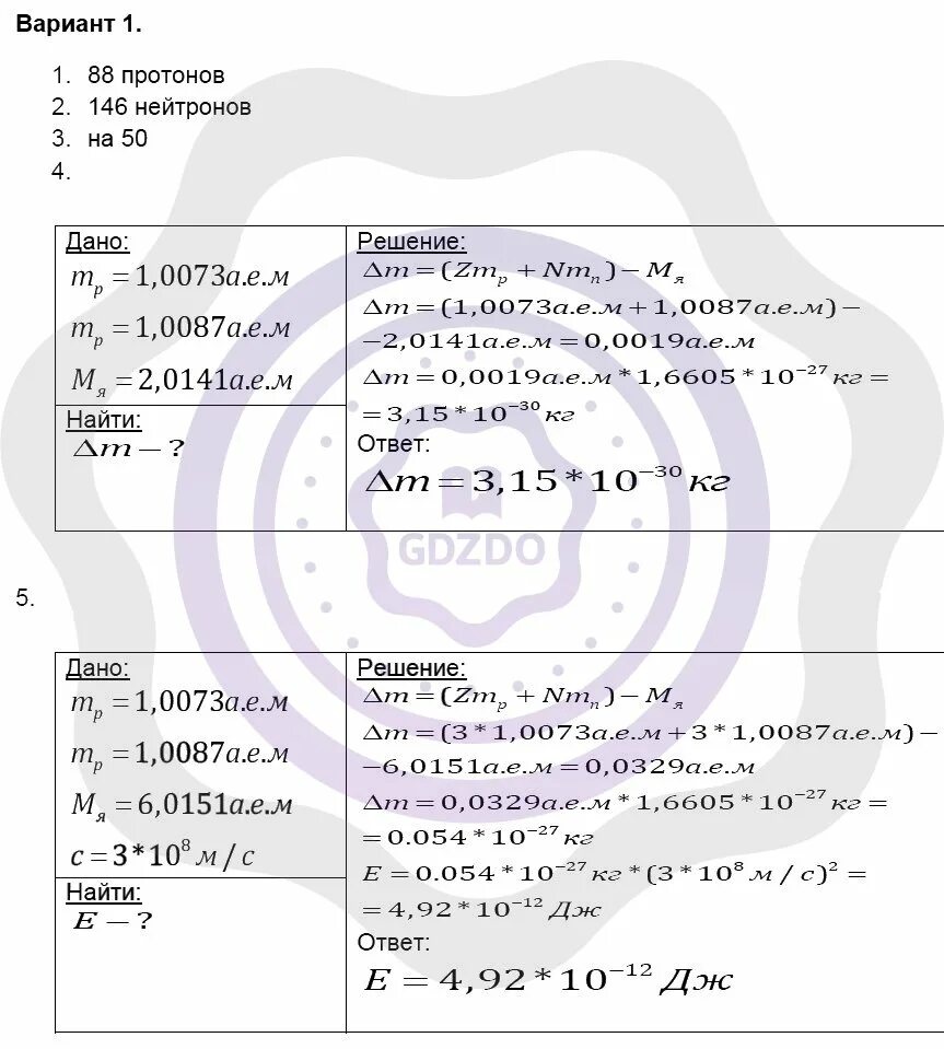 Состав атомного ядра тест 9 класс. Ядерные силы самостоятельная работа. Кр10 физика атомного ядра вариант 1. Состав атомного ядра физика 9 класс. Самостоятельная работа физика атомного ядра 9 класс.