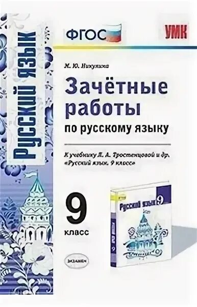 Фгос по русскому языку 9 класс. Фгос по русскому языку 9 класс